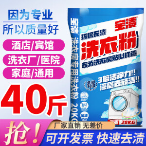 宝渍宾馆酒店大包装大袋工业强力去污增白漂白专用商用散装洗衣粉40斤 高泡 洗衣粉 (40斤装)