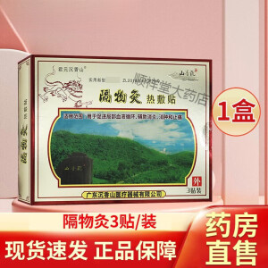 君元沉香山 大药房直售热敷贴 隔物灸辅助消肿止痛 1盒隔物灸热敷贴 3贴/盒