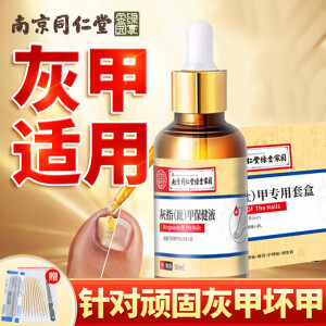 同仁堂灰指甲特大效抑菌液抑菌膏发黄变厚甲特专用护甲液30ml