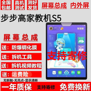 凡飞然步步高S5 S5C屏幕总成X2 A3 S6家教机S5pro平板A6 T3显示屏P20触摸外屏 全新S5Pro/P19H110屏幕总成+钢化膜