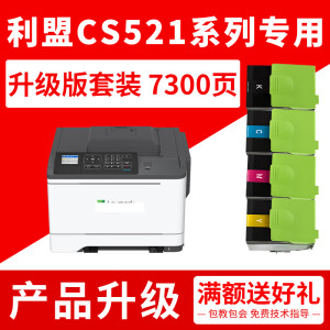 富美 适用利盟CS421 CS521 CX421 CX522 CX622打印机粉盒硒鼓 墨盒 碳粉 高清升级版四色粉盒套装【7300页】