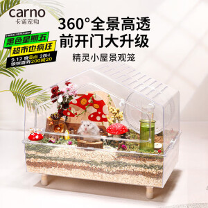 carno仓鼠笼子精灵小屋亚克力透明超大别墅金丝熊基础笼卡诺 冰魄透