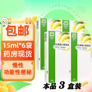 包邮】杜密克 乳果糖口服溶液 15ml*6袋 慢性功能性便秘 3盒装【外包装稍有磕碰内物质量无影响】