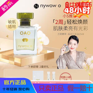 nywow o官方旗舰店兰花油台湾女娲oao兰花油肌底精华精萃晶润京东自营 兰花油 15ml 15ml