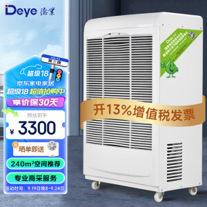 德业（Deye） 除湿机 工业 商用 抽湿机器 大功率 地下室仓库 138L/天 DY-6138EB 138L/天 DY-6138EB