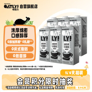 OATLY噢麦力咖啡大师燕麦奶 咖啡伴侣谷物早餐奶植物蛋白饮料1L*6箱装