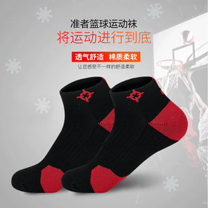 准者临界篮球运动袜吸汗防滑拼色加厚减震毛巾底精英袜子 黑红/短筒【运动休闲】 均码（38-45）