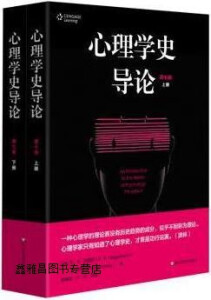 心理学史导论 全2册,(美) B.R·赫根汉, T·亨利著,华东师范大学出版社