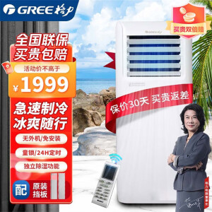 格力（GREE）格力(GREE)移动空调小1匹 单冷家用厨房客厅可移动一体机免安装便携空调 KY-20NpAPA1A单