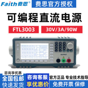 费思（Faith）可编程直流电源 FTL3000系列 高精度中小功率375W FTL3003(30V,3A,90W)