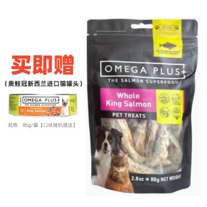 奥鲑冠新西兰进口Omega Plus三文鱼op小鱼干鲑鱼冻干小鱼块猫零食 小鱼干80g【赠罐头一个】