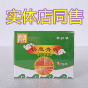 乾鸿德拾草青夫青夫康肤抑菌膏皮肤膏 正品 1盒