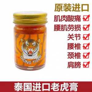 THONG TIGER泰国原装进口金老虎透骨膏正品风湿颈肩腰椎关节痛用扭伤跌酸痛膏 【两盒疗程装】