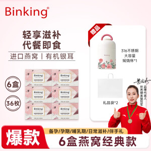 Binking 海藻燕窝银耳羹 早餐代餐 冲泡即食燕窝饮 节日礼物15g*6包/盒【6盒装36包】