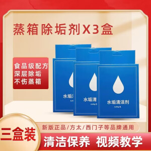 格科蒸箱专用除垢剂电蒸箱蒸烤箱一体机洗碗机等柠檬酸水垢清洁剂 适用于方太蒸烤箱除垢剂3盒装