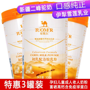 驼牧尔新疆伊犁雪莲乳业初乳配方驼乳粉全脂富硒高钙免疫球蛋白骆驼奶粉 3罐装富硒高钙初乳配方驼乳粉 无糖精真驼奶全家早餐营养奶粉