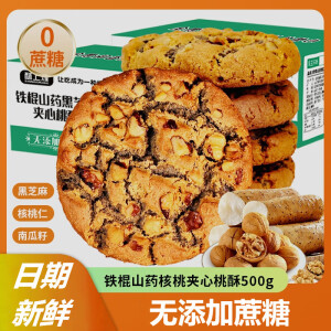 酥上煌铁棍山药黑芝麻核桃夹心桃酥传统饼干 南瓜籽味 500g *1箱