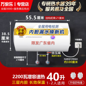 万家乐电热水器40/50/60升升HK3/DD1 二级能效防电墙 漏电警示出 租房用 40L 2200W 限发广东省地址订单 出厂标配