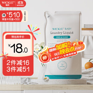 WICKLE婴幼儿宝宝抑菌酵素洗衣液补充装500ml