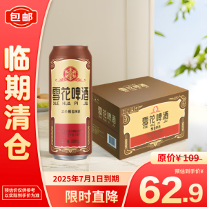 雪花啤酒（Snowbeer） 经典老雪 500ml*12听 经典醇厚 高度数【临期清仓】