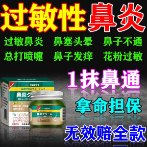 日本进口鼻炎特傚效贴药专用鼻痒鼻塞根i治过敏性鼻窦炎通鼻神器 一盒