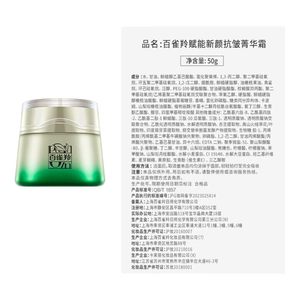 百雀羚赋能新颜抗皱菁华霜50G紧致舒缓弹嫩细腻温和不刺激