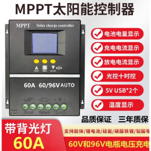 MPPT太阳能控制器 2V24V36V48V自动通用型充锂电铅酸光伏板发电 60V96V通用型60A