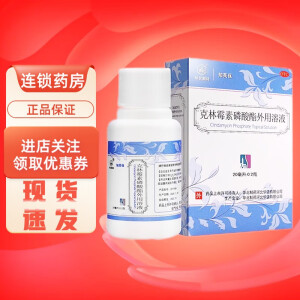 知芙保 克林霉素磷酸酯外用溶液20ml 5盒