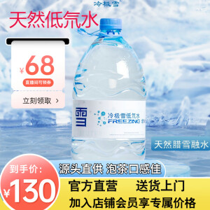 冷极雪天然低氘冰川纯雪水4.5L*2桶大桶泡茶水无污染饮用水低氘水