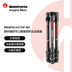 曼富图（Manfrotto）Befree GT系列 碳纤维反折式四节三脚架球形云台套装中轴可横置稳定微单单反 承重12kg