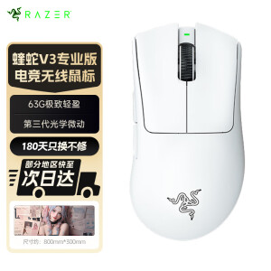 雷蛇（Razer）炼狱蝰蛇V3pro无线鼠标 商务办公电竞游戏适用 炼狱蝰蛇V3专业版-白色（轻量化63g）