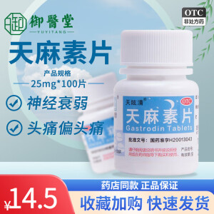 昆药 天眩清 天麻素片 25mg*100片神经衰弱、头痛、偏头痛cc 1盒装