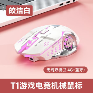 慕如 T1蓝牙2.4G无线双模鼠标有线游戏USB口静音低声Type C充电办公大手型台式机笔记本 T1白色蓝牙+2.4G无线双模【低音版】