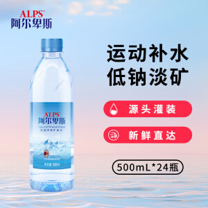 阿尔卑斯天然矿泉水500ml*24瓶 整箱装 饮用水 