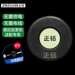 正钻 巡更棒 巡更点 巡更系统 巡更机 地点钮 保安巡逻点ET-30Z巡更点（10个/盒）