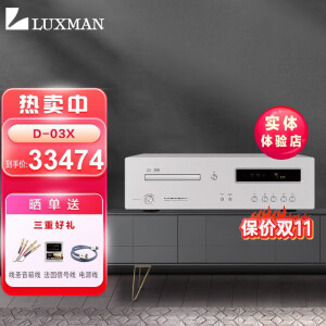 力仕（LUXMAN）D-03X发烧CD机支持MQA格式数字媒体播放器 D-03X