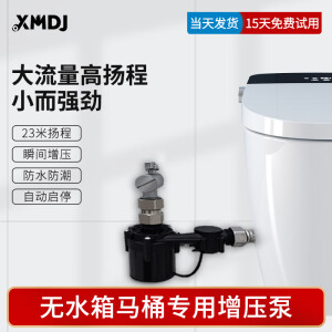 XMDJ无水箱智能马桶专用增压泵全自动小型加压泵家用坐便加压冲水器 60-03智能马桶专用增压套餐 90W