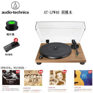 铁三角（Audio-technica） AT-LPW40WN皮带传动式高保真黑胶唱片机古典胡桃木饰版 LPW40WN胡桃木色（有线）+唱片+清洁套装