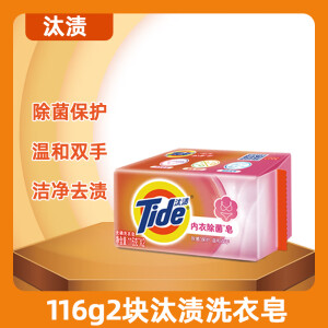 汰渍 TIDE116g*2块内衣洗衣皂装洁净去渍除菌手洗温和不伤手肥皂整箱批发 116g 2块 汰渍洗衣皂