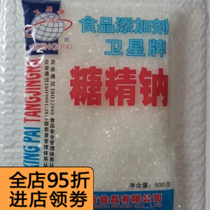 爱慕纳思卫星牌糖精钠500倍蔗糖食用 爆米花 冷果酱 专用甜味糖精老牌子 500g一袋