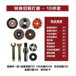 戎极手电钻变角磨机套装变切割片机抛光打磨转换连接杆电动角磨机配件 转换切割打磨-10件套