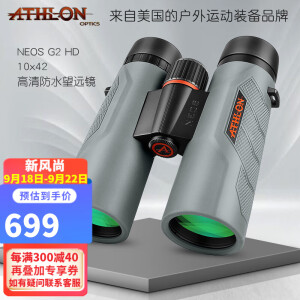 ATHLON 美国双筒望远镜高倍高清neos微光夜视专业户外观景观鸟找蜜蜂 NEOS 2代 10x42【高倍高清】