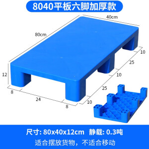 京铣九脚塑料托盘叉车工业货架防潮垫板仓库卡板地台地垫平板塑胶栈 【80*40平板六角新料加厚】