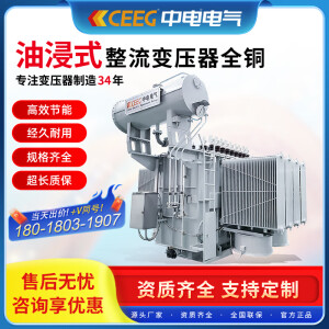 CEEG中电电气油浸式变压器大型全铜电力大功率定制全铜S11/13-M-2500KVA/35KV S11系列【多容量可选】详细请联系客服领优惠