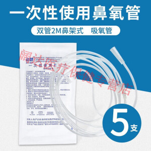 诸健 一次性使用无菌吸氧管独立包装软管氧气管老人制氧机家用配件白色透明鼻氧管 吸氧管 2米*5支