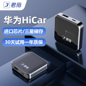 君用新款无线盒子carplay华为hicar车载互联投屏盒奥迪保时捷大众别克 Y3+ 华为hicar 华为手机 默认1