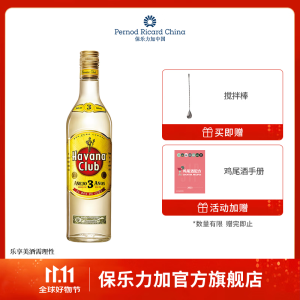 哈瓦纳俱乐部（Havana Club）哈瓦纳3年古巴进口Mojito莫吉托基酒 700mL 1瓶