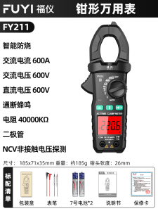 福仪数字钳形表钳型万用表直流表智能高精度万能表自动电流表钳能 FY211[600A电流 智能防烧]高压