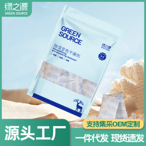 绿之源除湿防潮吸湿干燥剂学生宿舍厨房柜子家用厂家食品批发用品 300g 【60包】