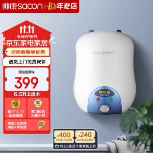 帅康（Sacon）家用厨宝 6.5升 速热家用储水式电热水器DSF-6.5W 上出水